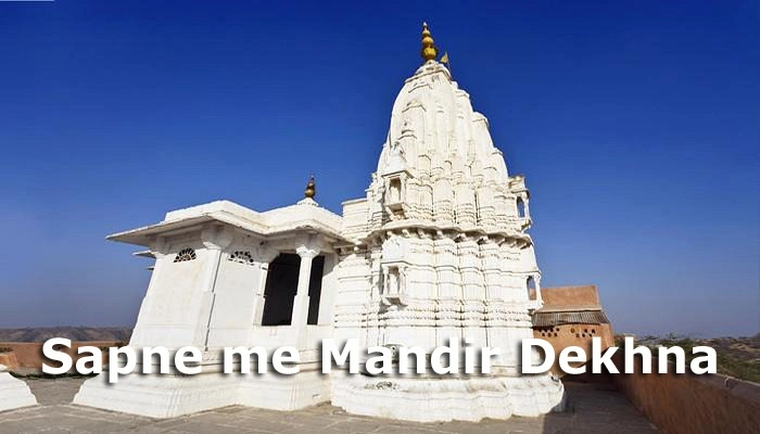 Sapne me mandir dekhna ka matlab