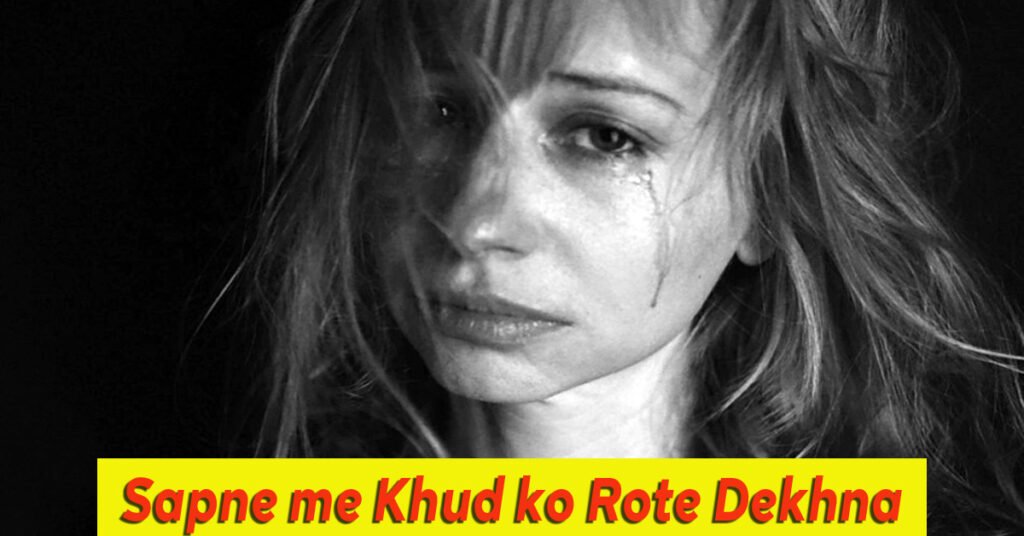 Sapne me khud ko rote dekhna